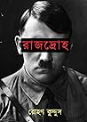 Rajdroho (Prothom...