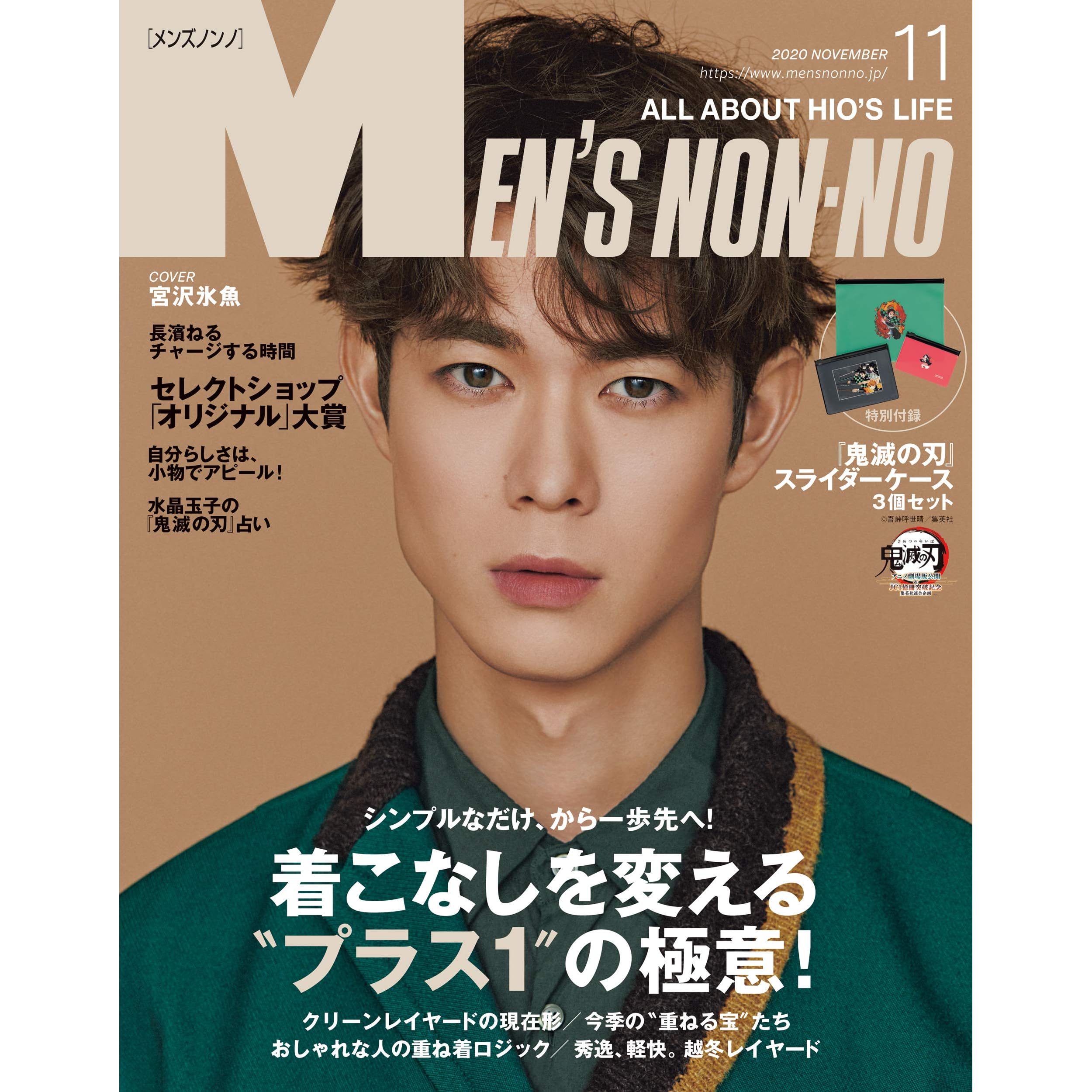 Men S Non No メンズノンノ 年11月号 雑誌 Men S Non No By 集英社