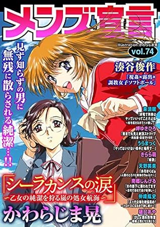 メンズ宣言 Vol 74 By かわらじま晃