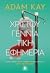 Χριστουγεννιάτικη εφημερία by Adam Kay