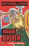 Моторошна історія...