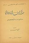 مذكرات البارودي ستون سنة تتكلم by فخري البارودي مذكرات البارودي ستون سنة تتكلم by فخري البارودي