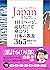1日1ページ、読むだけで身につく日本の教養365 (Japanese Edition)