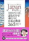 1日1ページ、読むだけで身につく日...