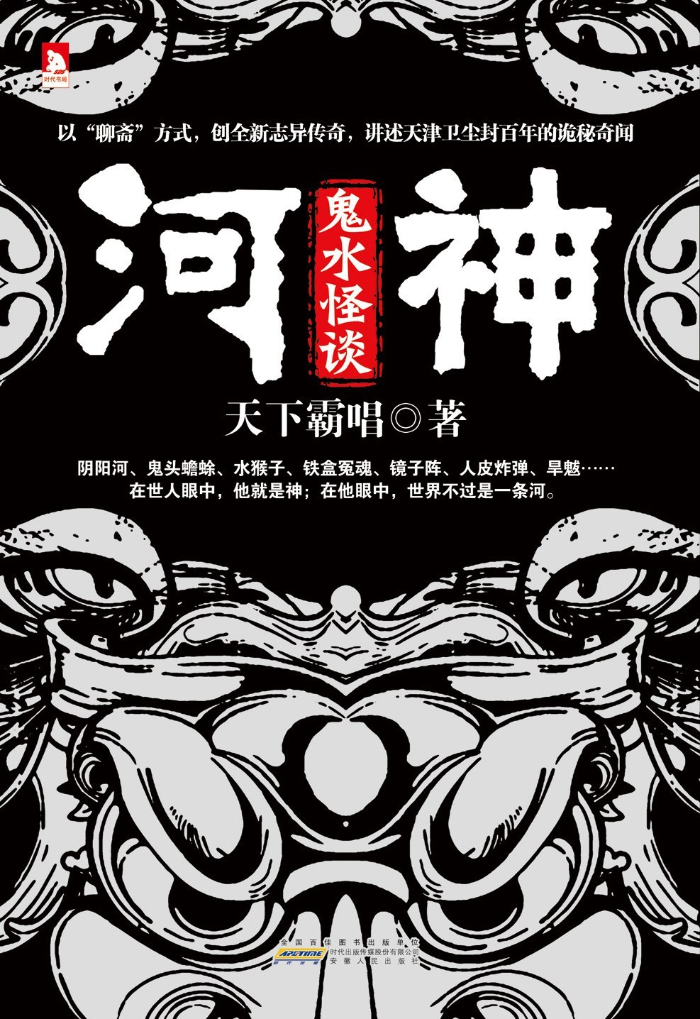 河神