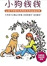 小狗钱钱: 世界經典繪本推薦 (Traditional Chinese Edition)