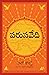 పరుసవేది by Paulo Coelho పరుసవేది by Paulo Coelho