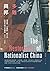 多難興邦：胡漢民、汪精衛、蔣介石及國共的分合興衰192...