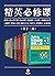 精英必修课（全12册）（卓越领导者的必读书目，商务“精英控”系列大全集，Excel控、时间控、PPT控、高效沟通、超级人脉... by 桦泽紫苑