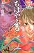 ちはやふる 45 [Chihayafuru 45]