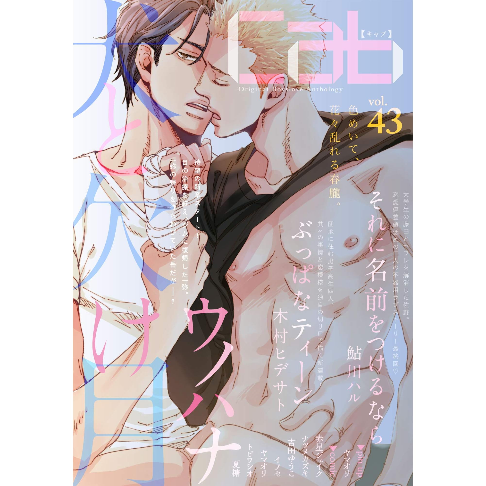 Cab Vol 43 By 東京漫画社