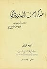 مذكرات البارودي ستون سنة تتكلم by فخري البارودي مذكرات البارودي ستون سنة تتكلم by فخري البارودي