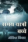 वर्ष 1010: समय का राजा (टौरी Book 1) (Hindi Edition) वर्ष 1010: समय का राजा (टौरी Book 1) (Hindi Edition)