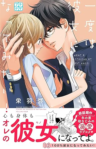 一度は彼女になってみたい プチデザ １６ By 栄羽弥