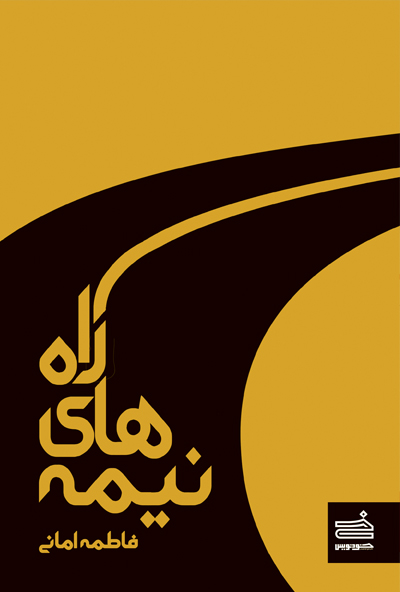 نیمه‌های راه (Unknown Binding)