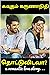 தொட்டுவிடவா Thottuvidava: R...