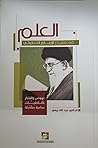 العلم في مشروع ال...