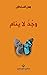 ‫وجد لا ينام‬ (Arabic Edition)