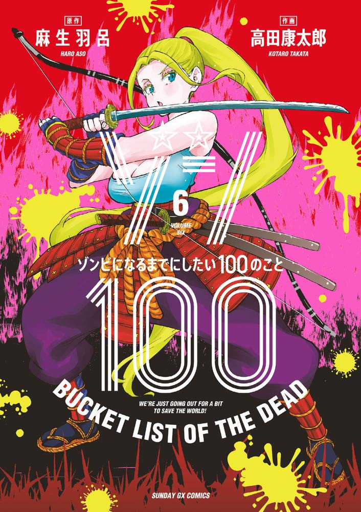 ゾン100～ゾンビになるまでにしたい100のこと～ 6 [Zom 100: Zombie ni Naru made ni Shitai 100 no Koto 6] (Zom 100: Bucket List of the Dead, #6)