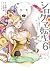 シロクマ転生 6 森の守護神になったぞ伝説 [Shirokuma Tensei 6: Mori no Shugoshin ni Natta zo Densetsu]