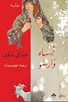 نساء وارسو