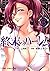 終末のハーレム 8 [Shuumatsu no Harem 8] (World's End Harem, #8)