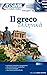 Il greco ελληνικά