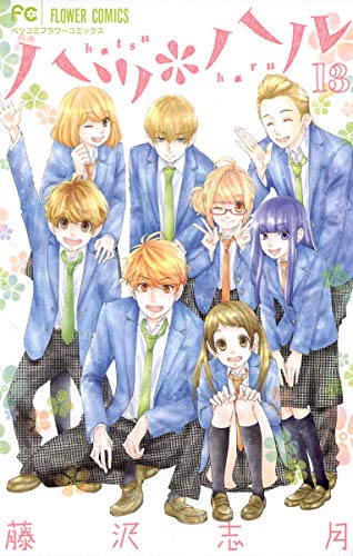 ハツ＊ハル 13 [Hatsu*Haru 13]