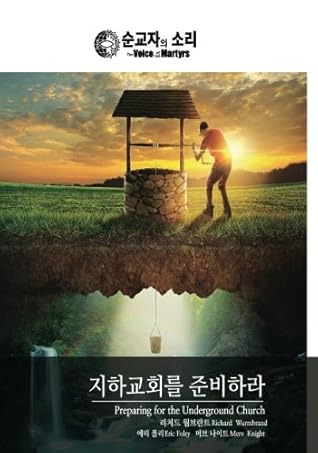 Preparing for the Underground Church: Korean - English Bilingual Edition (Korean English Bilingual Collection) (Volume 1)