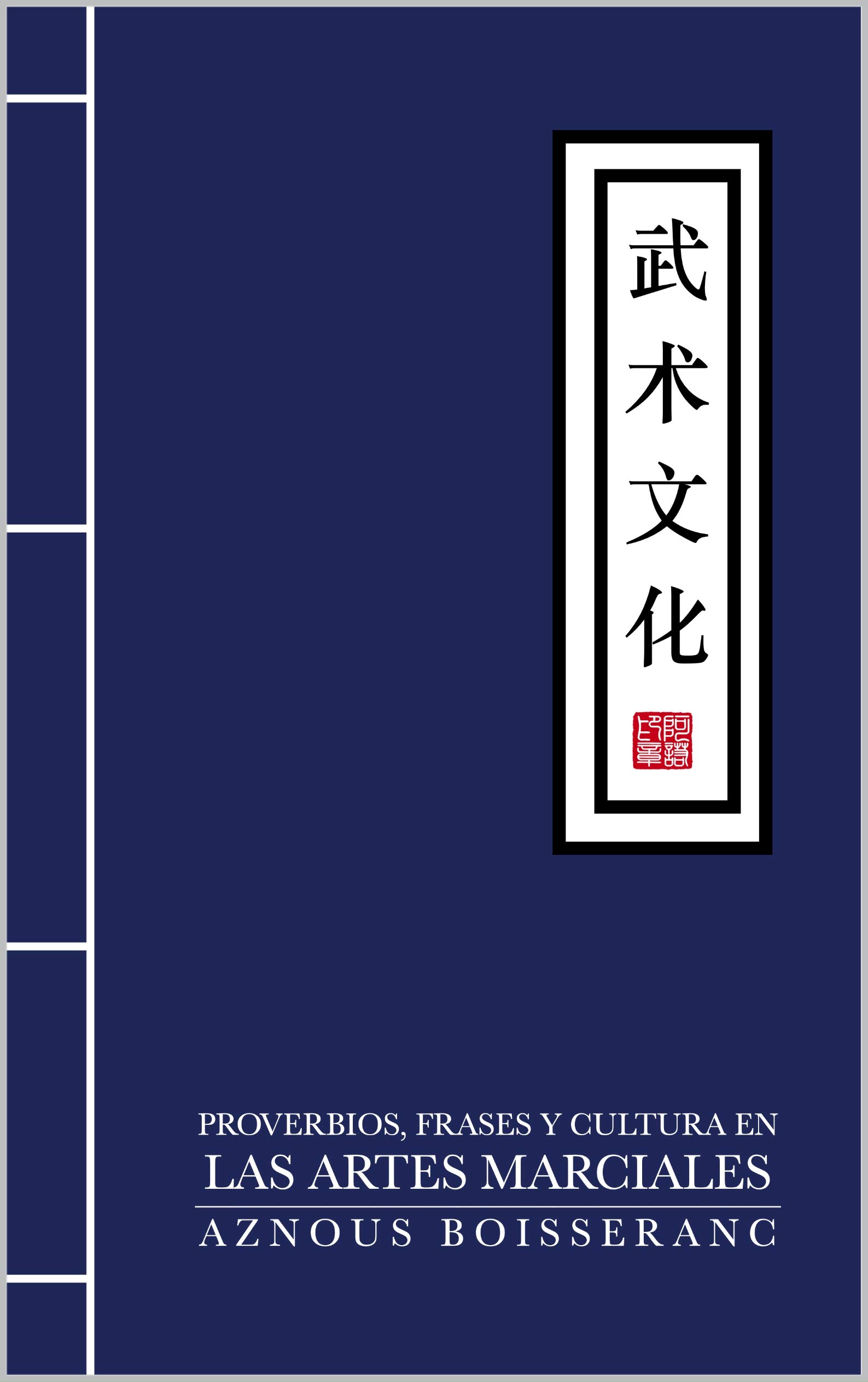 Proverbios, frases y cultura en las artes marciales: Cultura Marcial (Artes marciales chinas Wushu, Taijiquan y cultura china nº 1) (Spanish Edition)