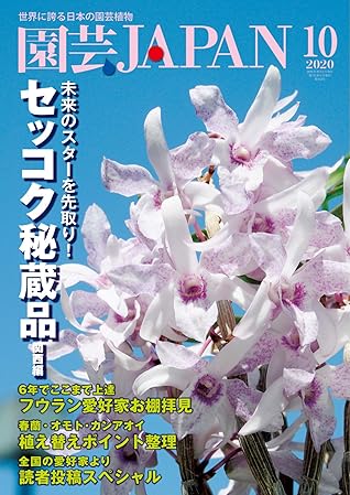 園芸japan 年10月号 09 12 雑誌 By エスプレス メディア出版 園芸japan 年10月号 09 12 雑誌 By エスプレス メディア出版