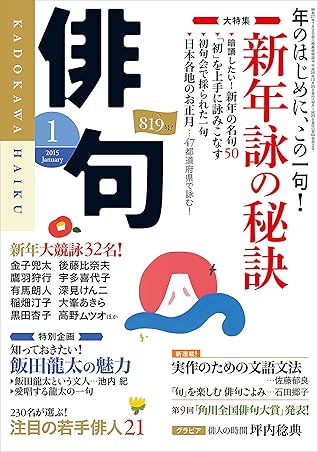 俳句 ２７年１月号 雑誌 雑誌 俳句 By 角川学芸出版