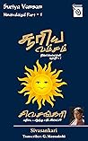 Suriya Vamsam - P...
