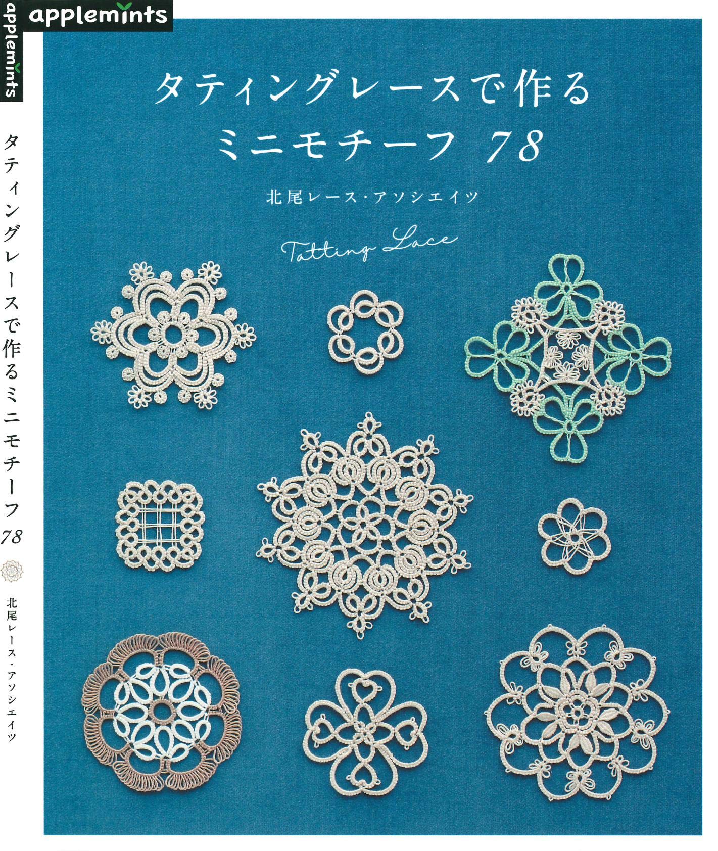 78 kinds of Mini Motifs To Make in Tatting Lace (Japanese Edition)