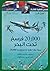 20000 فرسخ تحت البحر القصص العالمية للناشئة - عربي / إنجليزي