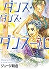 ダンス・ダンス・ダンスール 18 (Dance Dance Danseur, #18)