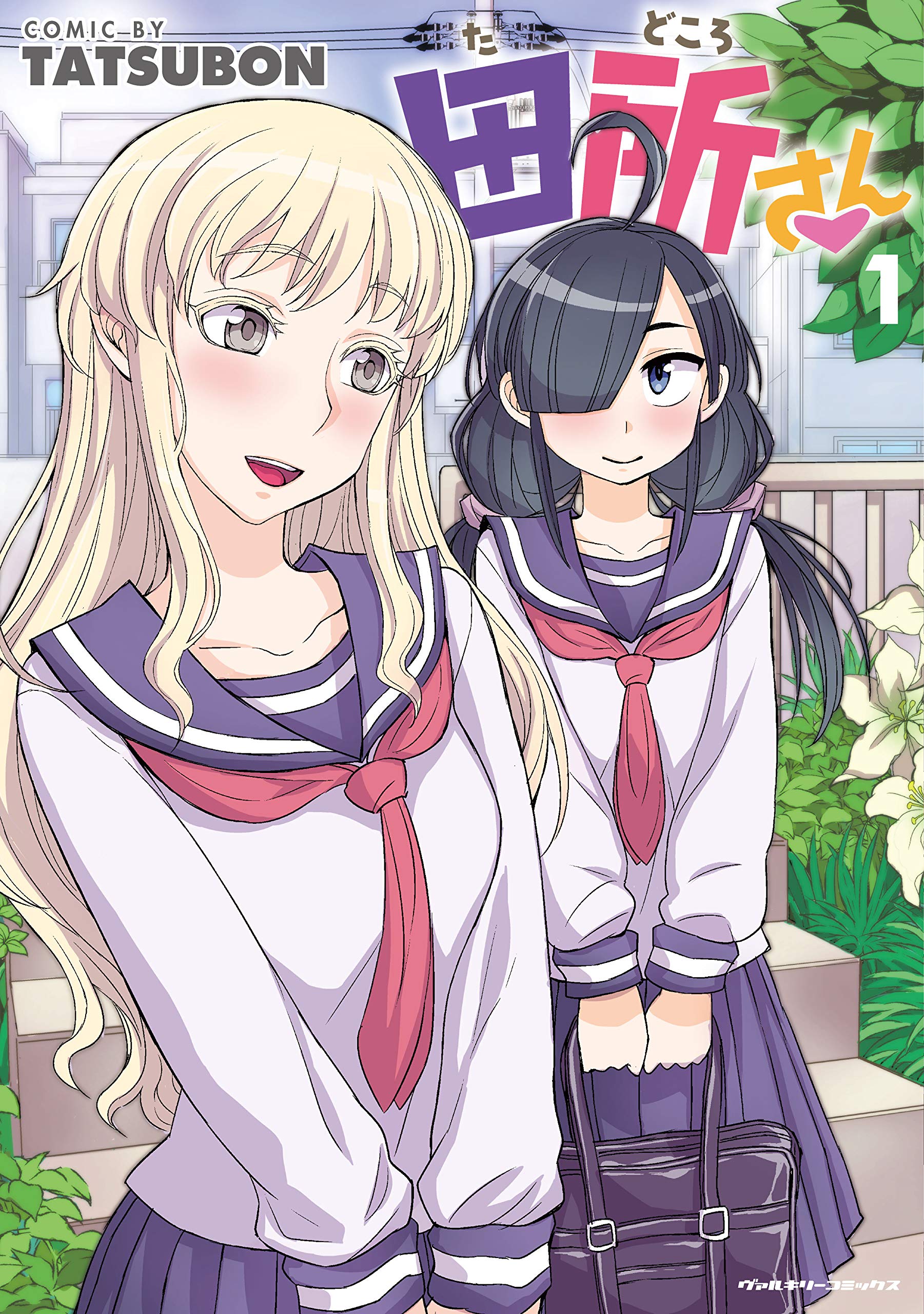 Tadokoro-san, Manga Vol. 1 (田所さん, #1)