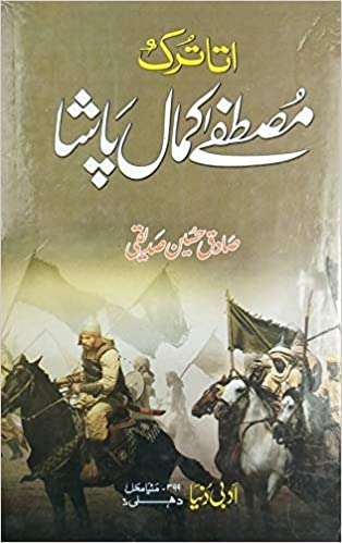 اتاترک مصطفیٰ کمال پاشا [ Ataturk Mustafa Kamal Pasha]