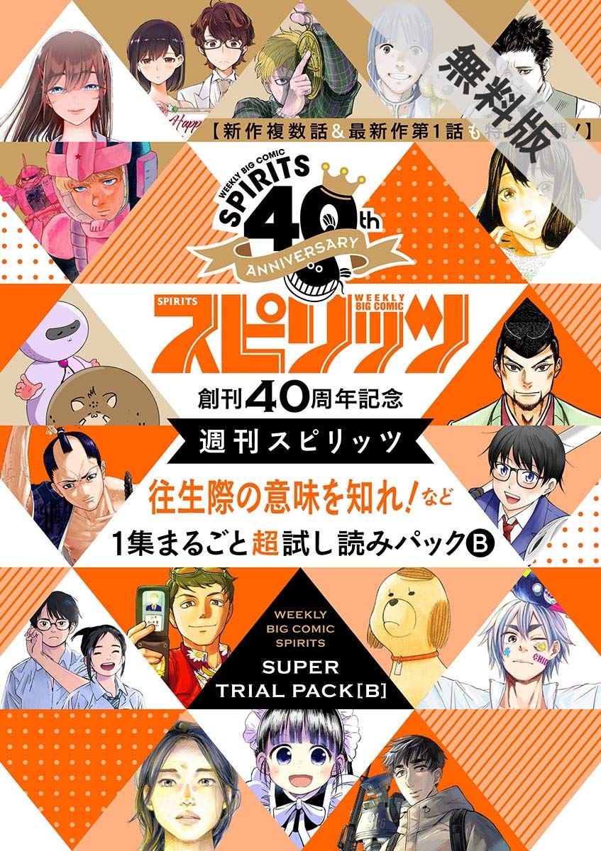創刊40周年記念 週刊スピリッツ 往生際の意味を知れ など1集まるごと超試し読みパックb 期間限定 無料お試し版 1 ビッグコミックス 米代恭 Pdf Epub Fb2 Djvu Audio Books Mp3 Doc Rtf Read Online