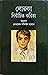 লোরকা : নির্বাচিত কবিতা