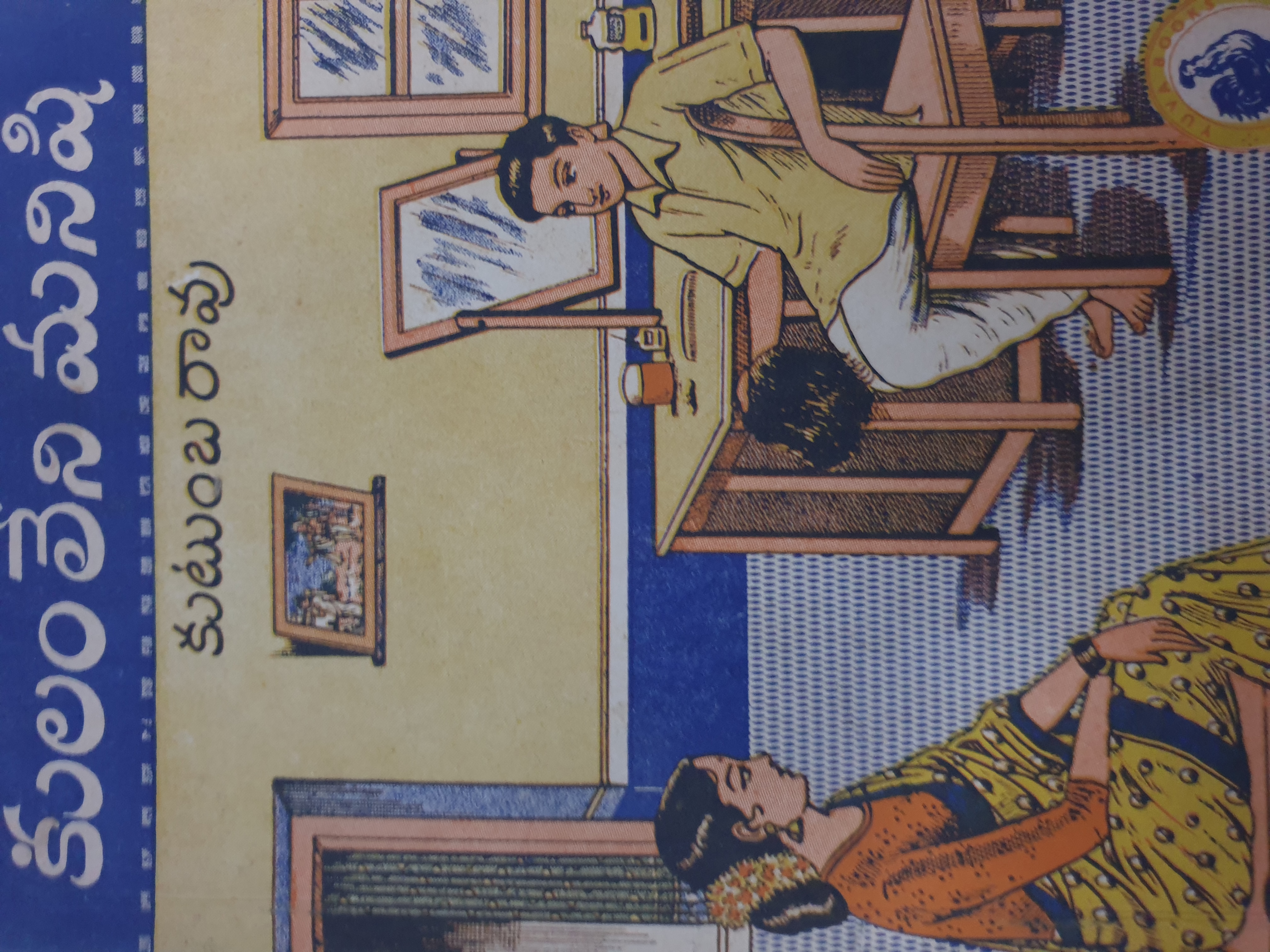 kulam leni manishi (కులం లేని మనిషి)