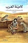 لامية العرب