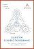 ЗАМЕТКИ В ИНВЕСТИРОВАНИИ. Книга об инвестициях и управлении капиталом.