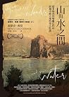 山與水之間:從多瑙河到喀爾巴阡山,...