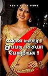என்ன டீச்சர் !! இ...