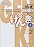 Genki I: An Integrated Course in Elementary Japanese with MP3 CD-ROM Textbook & Workbook Set