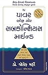 Book cover for The Power of Your Subconscious Mind (Gujarati) (Gujarati Edition)