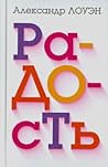 Радость. Как напо...