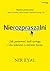 Nierozpraszalni. Jak panować nad uwagą i decydować o swoim życiu