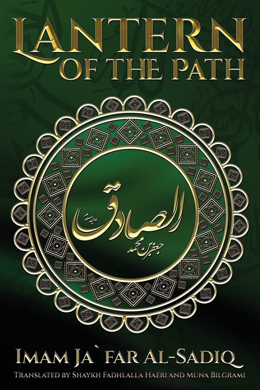 The Lantern of the Path (Ahl Bayt)